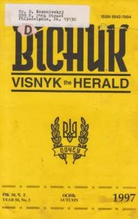 Вісник ООЧСУ. – 1997. – ч. 3