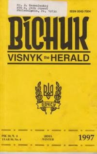 Вісник ООЧСУ. – 1997. – ч. 4