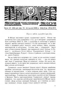 Тризуб. – 1930. – Ч. 47(255)