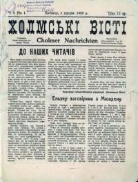 Холмські Вісті. – 1939. – ч. 3