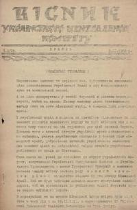 Вісник УЦК. – 1942. – ч. 2(28)