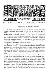 Тризуб. – 1930. – Ч. 48(256)