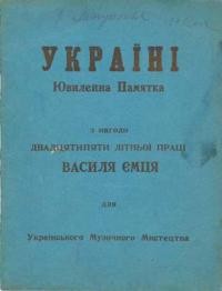 Україні. Ювілейна памятка з нагоди 25 літньої праці Василя Ємця для Українського Музичного Мистецтва