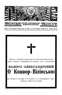 Тризуб. – 1930. – Ч. 49-50(257-8)