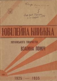 Ювілейна книжка Українського Товариства “Взаїмна Поміч”