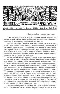 Тризуб. – 1930. – Ч. 5(213)