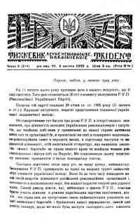 Тризуб. – 1930. – Ч. 6(214)