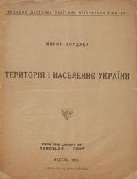 Кордуба М. Територія і населення України