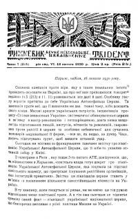 Тризуб. – 1930. – Ч. 7(215)