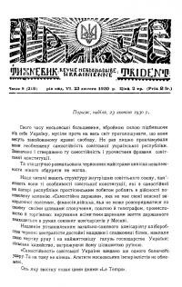 Тризуб. – 1930. – Ч. 8(216)