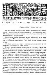 Тризуб. – 1930. – Ч. 9(217)