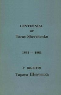 У 100-ліття Тараса Шевченка 1861-1961