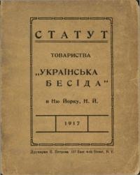 Статут Товариства “Українська Бесіда”