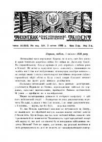 Тризуб. – 1938. – Ч. 14(614)