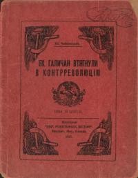 Чайківський Ю. Як Галичан втягнули в контрреволюцію