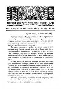 Тризуб. – 1938. – Ч. 15(615)