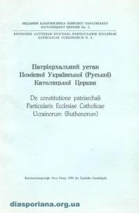 Патріярхальний устав Помісної Української (Руської) Католицької Церкви