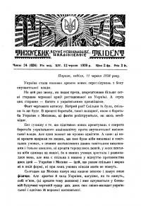 Тризуб. – 1938. – Ч. 24(624)