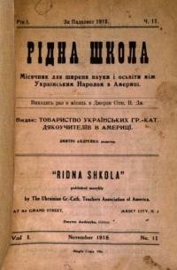 Рідна Школа. – 1918. – ч. 11