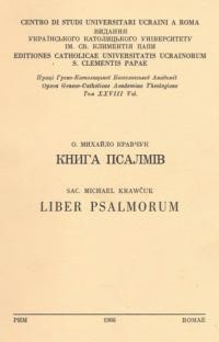 Кравчук М., о. Книга псалмів