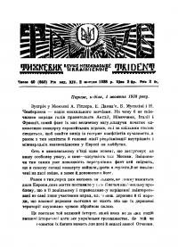 Тризуб. – 1938. – Ч. 40(640)