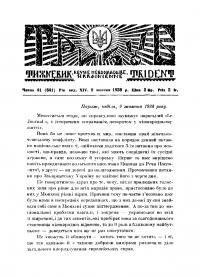 Тризуб. – 1938. – Ч. 41(641)