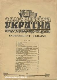 Самостійна Україна. – 1948. – ч. 10-11