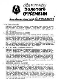 Грушкевич М. Під знаком Золотого Стремені: Я не п’ю, бо я пластун!