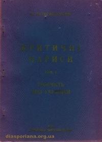 Задеснянський Р. Критичні нариси т. 4: Творчість Лесі Українки