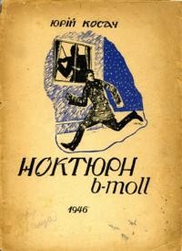 Косач Ю. Ноктюрн b-moll