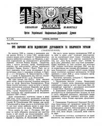 Тризуб. – 1961. – Ч. 1(7)