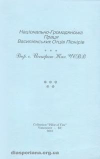 Національно-Громадянська Праця Василіянських Отців Піонірів. Впр. о. Йосафат Жан, ЧСВВ