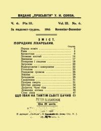 Просвіта. – 1916. – ч. 6: Порадник лікарський