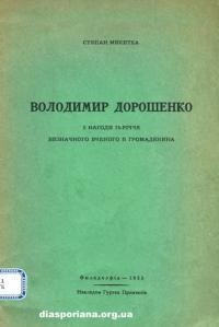 Микитка С. Володимир Дорошенко. З нагоди 75-річчя видатного вченого і громадянина