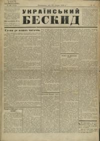 Український Бескид. – 1933. – ч. 48 (212)