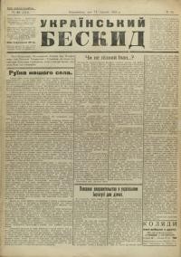 Український Бескид. – 1933. – ч. 49 (213)