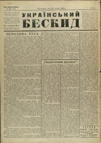 Український Бескид. – 1933. – ч. 50 (214)