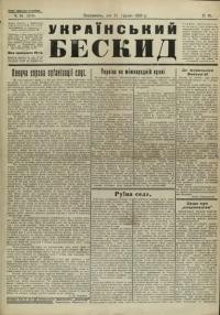 Український Бескид. – 1933. – ч. 51 (215)