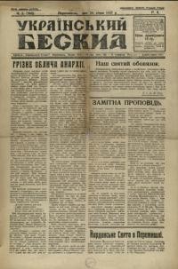 Український Бескид. – 1937. – ч. 3 (368)