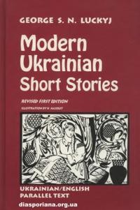 Luckyj G. Modern Ukrainan Short Stories