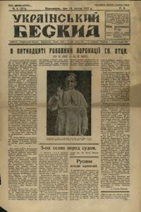 Український Бескид. – 1937. ч. 6 (371)