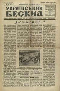 Український Бескид. – 1937. ч. 12 (377)