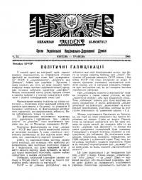 Тризуб. – 1963. – Ч. 23