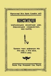 Конституція Української Федерації Американської Соціялістичної Партії