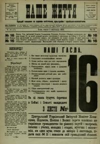 Наше Життя. – 1922. – ч. 10 (17)