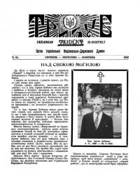 Тризуб. – 1963. – Ч. 25