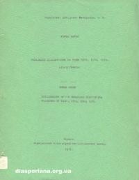 Верес Р. Україніка Діаспоріяна за роки 1973, 1974, 1975. Бібліографія