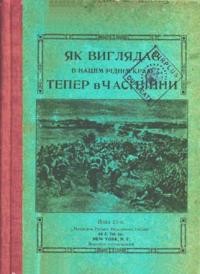 Як виглядає в нашім ріднім краю тепер в часі війни