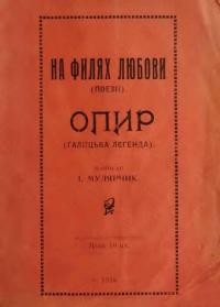 Мулярчик І. На филях любови. Опир (галицька леґенда)