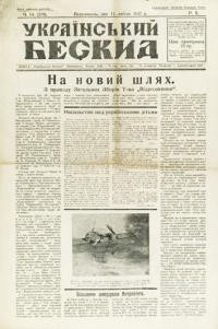 Український Бескид. – 1937. – ч. 14 (379)